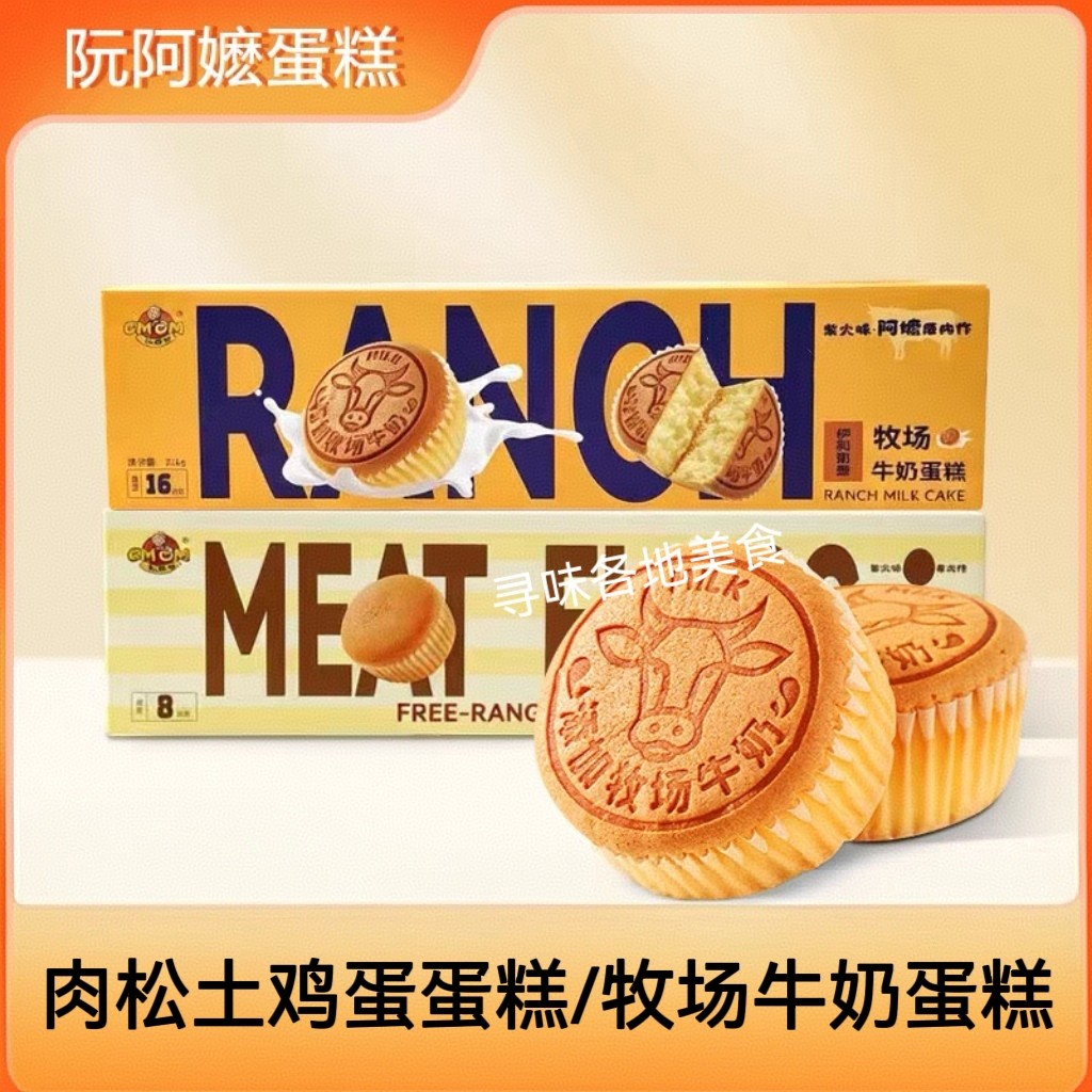 阮阿嬷肉松土鸡蛋蛋糕360g速中式糕点/新中式糕点