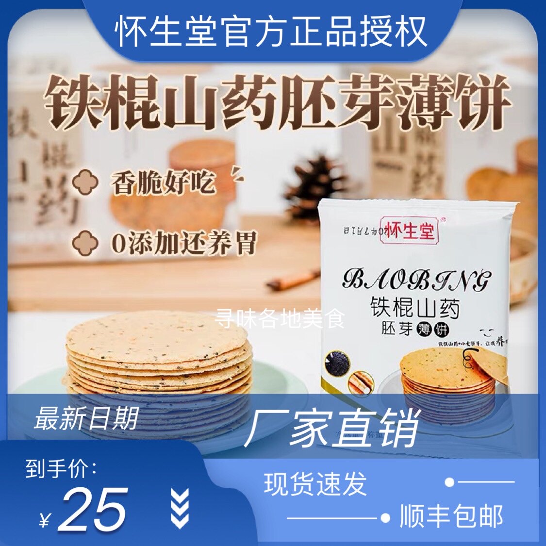 怀生堂铁棍山药饼干500g薄脆芝麻山药薄饼独立小包办公室休闲食品