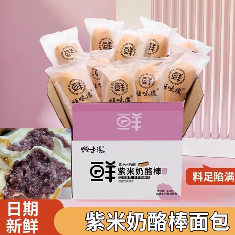 恒味缘芋泥紫米棒110g*10根长条紫米夹心面包棒松软吐司早餐点心