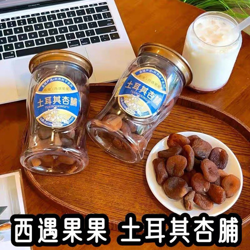 积蜜西遇果果土耳其杏干500g无添加杏干蜜饯水果干杏肉果脯杏子干