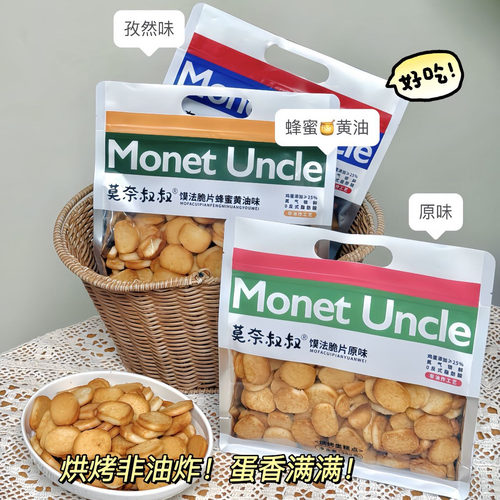莫奈叔叔馍法脆片300g蜂蜜黄油孜然原味鸡蛋馍丁馒头片非油炸饼干