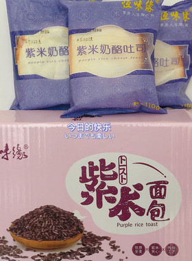 恒味缘紫米奶酪吐司紫米夹心面包松软黑米三层早餐包点心代餐包