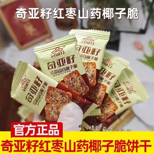 冠诚佳奇亚籽红枣山药椰子脆饼干25包下午茶点心鸡蛋干椰子肉脆片