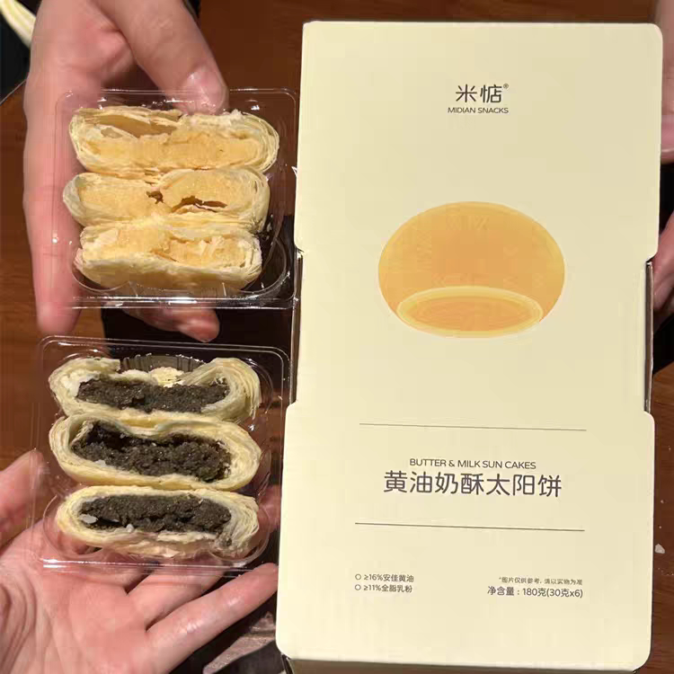 米惦黄油奶酥太阳饼180g*2盒茶味原味糕点心中式闽南酥饼茶点甜品