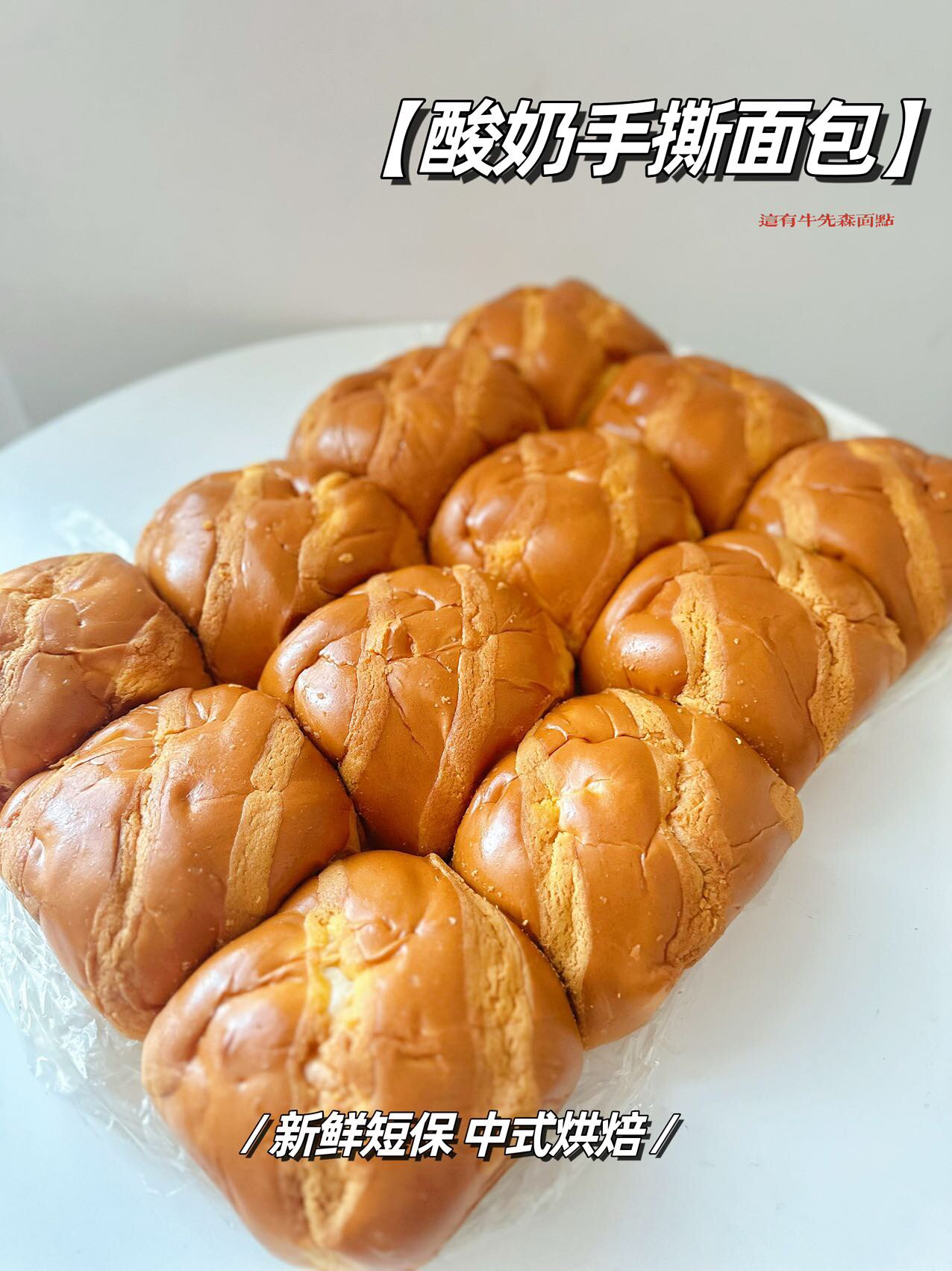 这有牛先森酸奶味拉丝大面包150g*8个老式手撕面包儿时味道糕点心