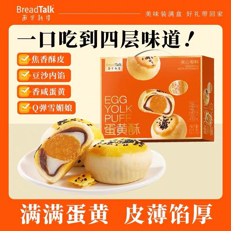 面包新语蛋黄酥礼盒900g夹心糕点雪媚娘红豆沙蛋黄酥下午茶点小吃
