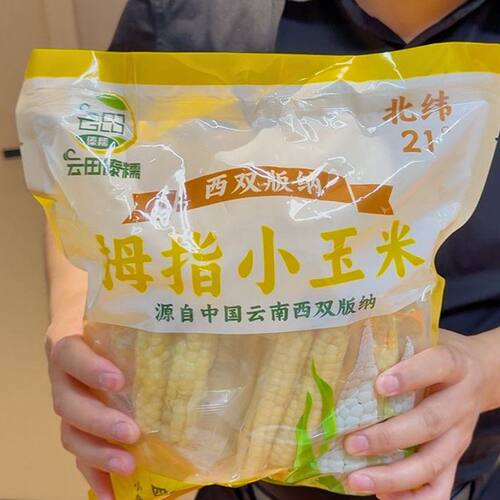 云田傣糯拇指玉米2斤装加热即食小玉米西双版纳玉米棒早餐点心
