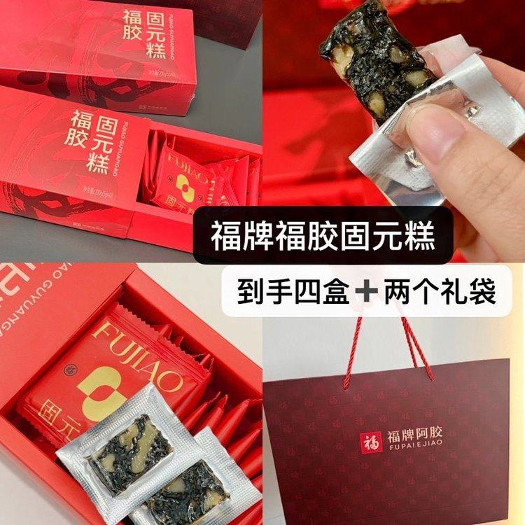 福牌阿胶福胶固元糕200g*4盒冰糖黑芝麻核桃仁阿胶糕坚果糕点礼盒