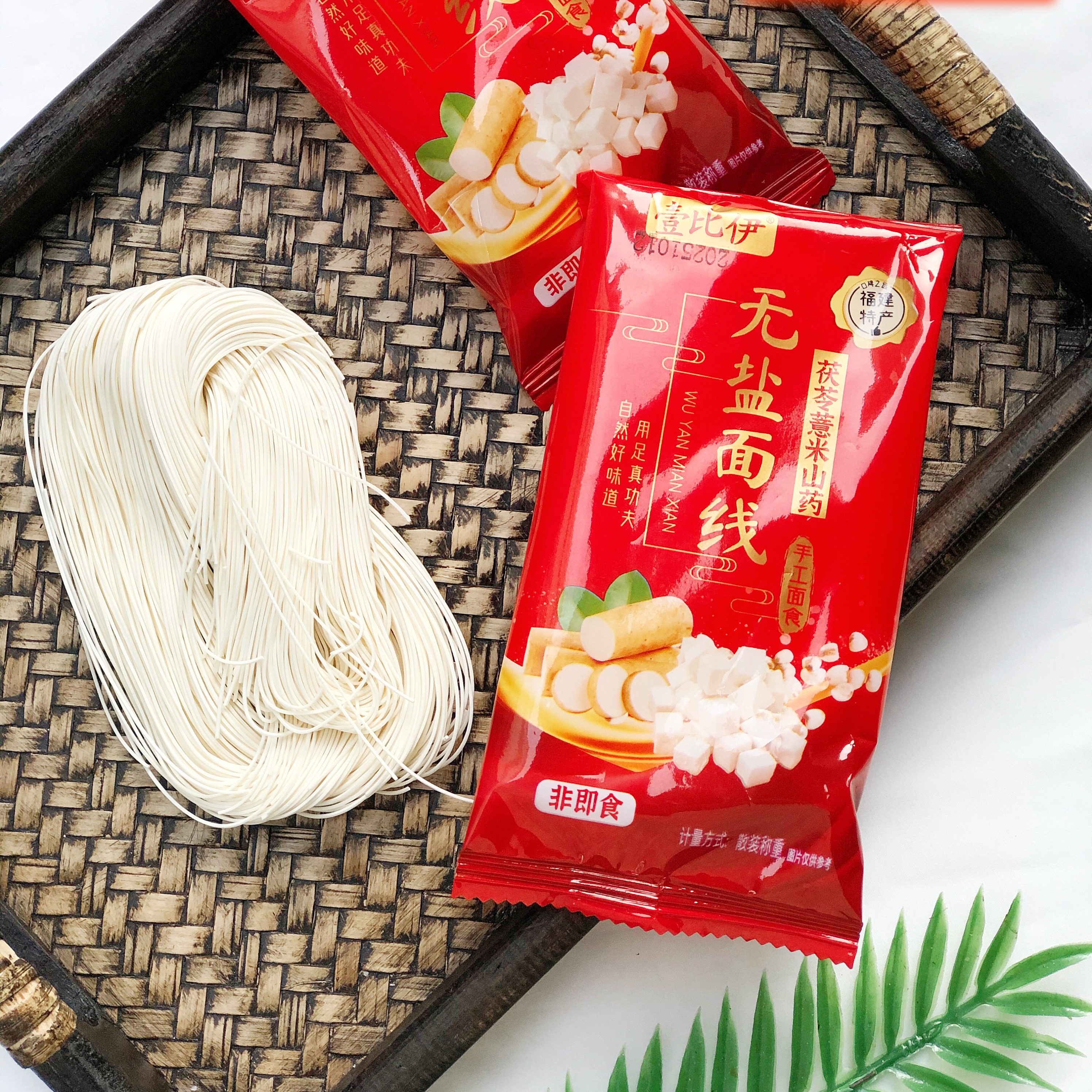 壹比伊茯苓薏米山药无盐面线手工细面条速食早餐汤面面线糊龙须面