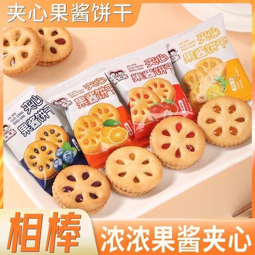 相棒果酱夹心饼干下午茶甜点心草莓菠萝香橙蓝莓味饼干儿时小零食
