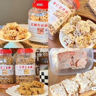 馋吆吆红糖玉米酥麦仁坚果酥米花糖红糖年糕酥花生酥下午茶点心
