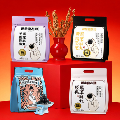 老金磨方低GI无糖黑芝麻丸450g经典黄精灵芝乳钙款芝麻球糕点心
