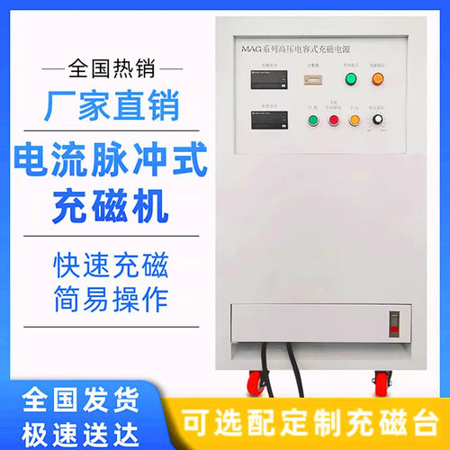 充磁机 多极电机水泵转子冲磁机  强磁 汝铁硼 铁氧体 喇叭加磁机