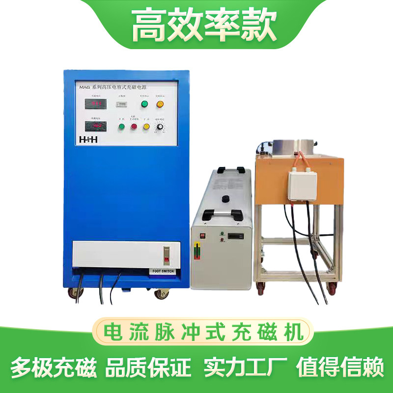 充磁器 大号 加磁冲磁 磁铁充磁机 充退磁机 充、消两用 教学仪器