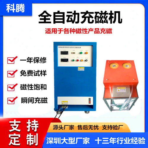 汝铁硼铁氧体磁铁充磁机磁性饱和