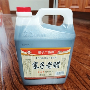 寨子广盛源老醋香甜醋火锅鸡醋饺子蘸料调味品酿造食醋2.5升装