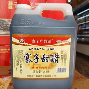沧州南皮 广盛源寨子甜醋米醋火锅鸡醋饺子蘸料调味品2.5升大桶装