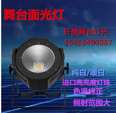 cob帕灯200w 婚庆面光灯染色灯 LED双色100w舞台摄影灯超亮补光灯