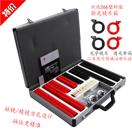 眼科仪器高档验光箱插片箱镜片箱兴达长信266检眼镜片方孔方形