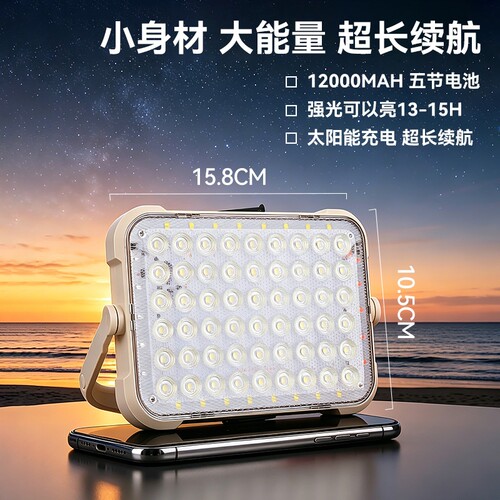 超亮太阳能露营灯强磁吸无极调光