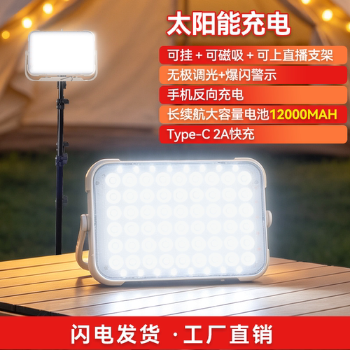 太阳能超长续航高亮露营应急灯