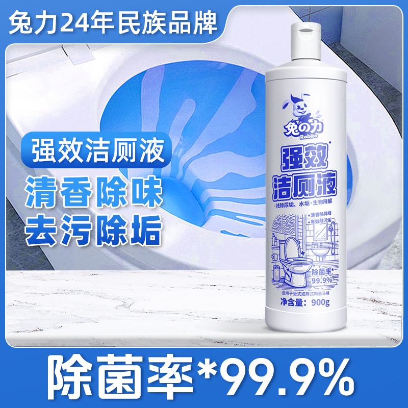 兔の力900g大容量强效洁厕液