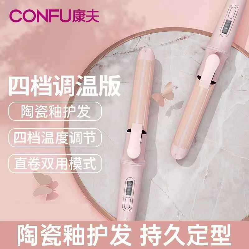 康夫卷发棒直发卷发两用头发夹板持久定型护发发刘海烫发棒女535