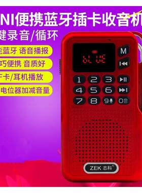 志8插卡音箱老人播放器录音蓝牙