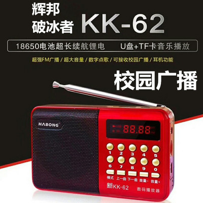 辉邦破冰者A62音乐播放器KK62老人听戏插卡音箱收音机校园广播L62