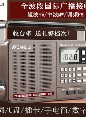 山水E35全波段老人收音机老式半导体充电插卡u盘音箱听戏机广播