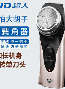 超人RS102剃须刀电动充电式单头正品须刨胡须刀男士圆头刮胡刀