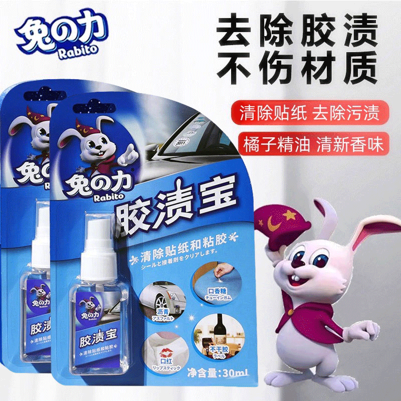 兔力胶渍宝成人家用除胶剂祛胶清洁喷雾去口香糖胶迹胶啧胶兔之力,洗护清洁剂/卫生巾/纸/香薰,家用除胶剂,淘宝优惠券,粉丝福利购,淘宝优惠卷