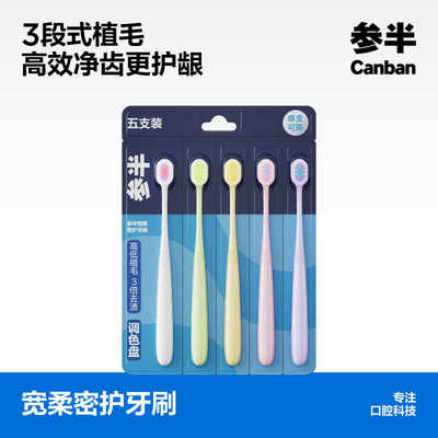 宽柔密护牙刷5只装成人软毛