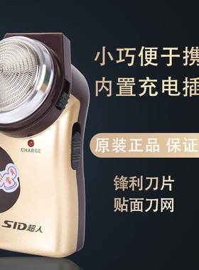 超人剃须刀SA35男士电动充电式刮胡刀便携单头圆头胡须刀须刨正品