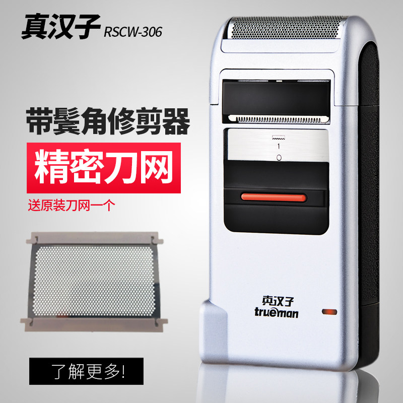 真汉子剃须刀RSCW-306往复式电动强劲动力配鬓刀刮胡刀特价送刀网在类目 个人护理/保健/按摩器材, 清洁美容工具, 剃须刀中 - 来自Buy2taobao.com提供专业的淘宝代购服务