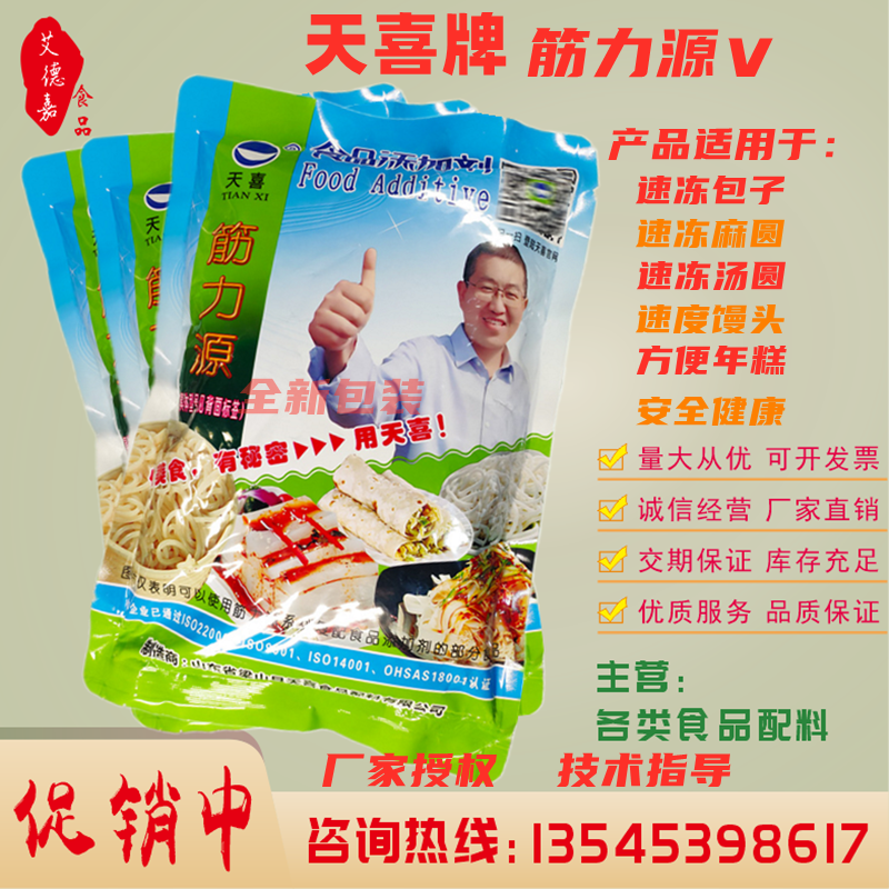 正品1000g天喜牌筋力源A08原筋源V速冻夹心麻汤圆方便年糕改良剂