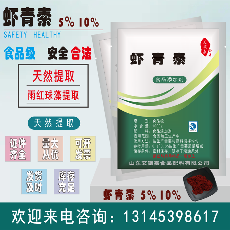 虾青素5%10% 抗氧化剂食品级 无添加纯粉高活性 天然雨生红球藻粉