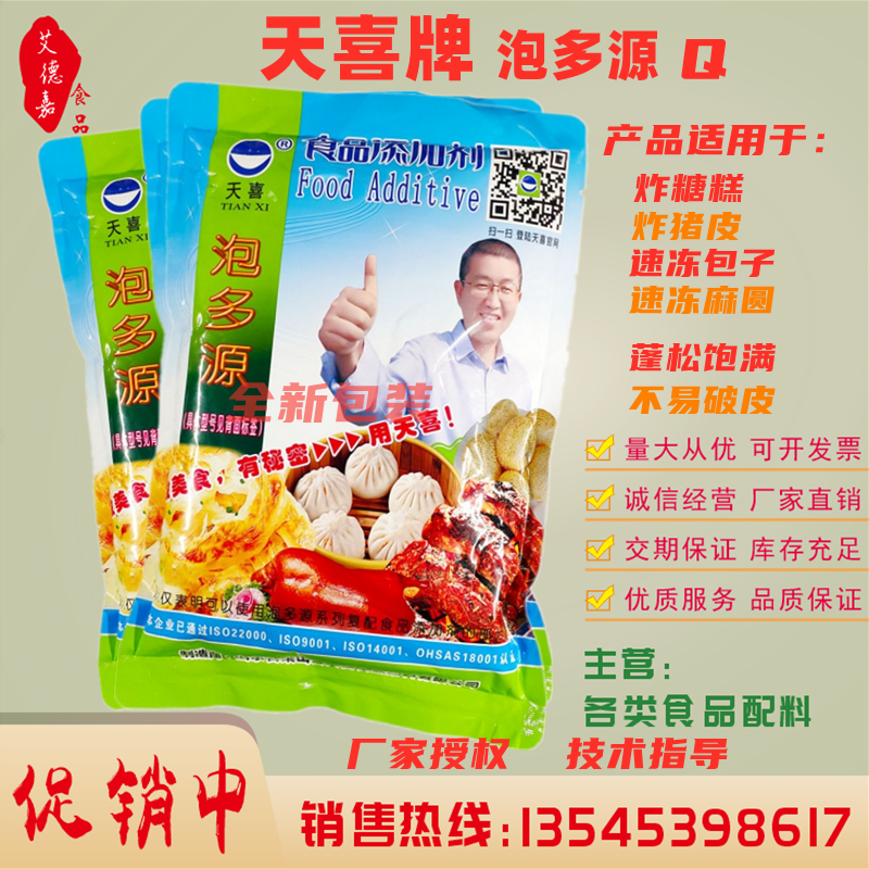 正品1000g天喜牌泡多源Q速冻麻圆芝麻球包子油炸糕炸猪皮等膨松剂