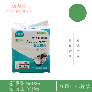 众寿邦成人纸尿裤 老年人护理尿不湿 病号防失禁L码 XL码粘贴式