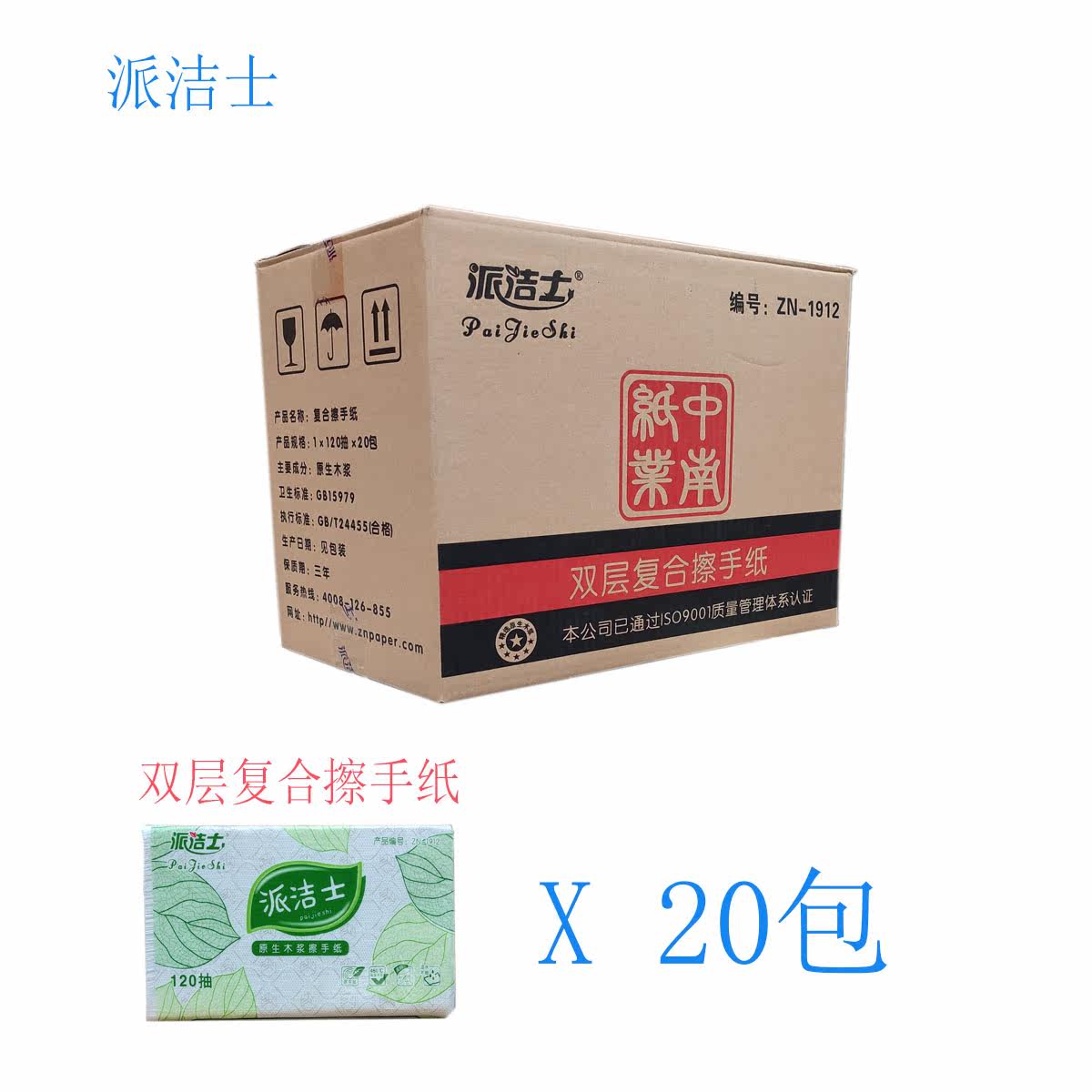 派洁士高端商务擦手纸吸水纸