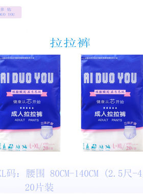 2包包邮  爱多佑成人拉拉裤  老年人护理尿不湿  防失禁老人尿裤