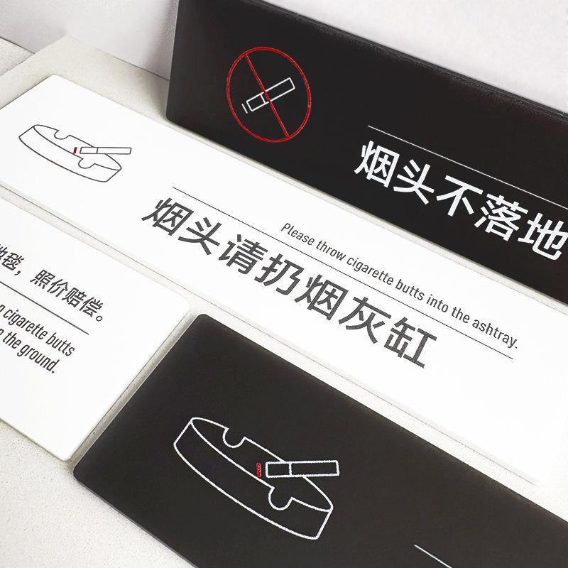 烟头请扔烟灰缸提示牌请勿乱扔烟头不落地烫坏地毯照价赔偿标识牌
