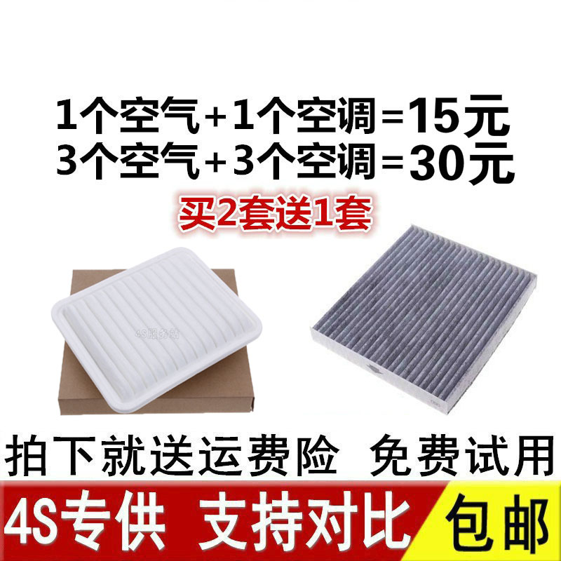 适配广汽传祺GA3 GA3S视界1.6L空气滤芯空滤清器空调格原厂升级