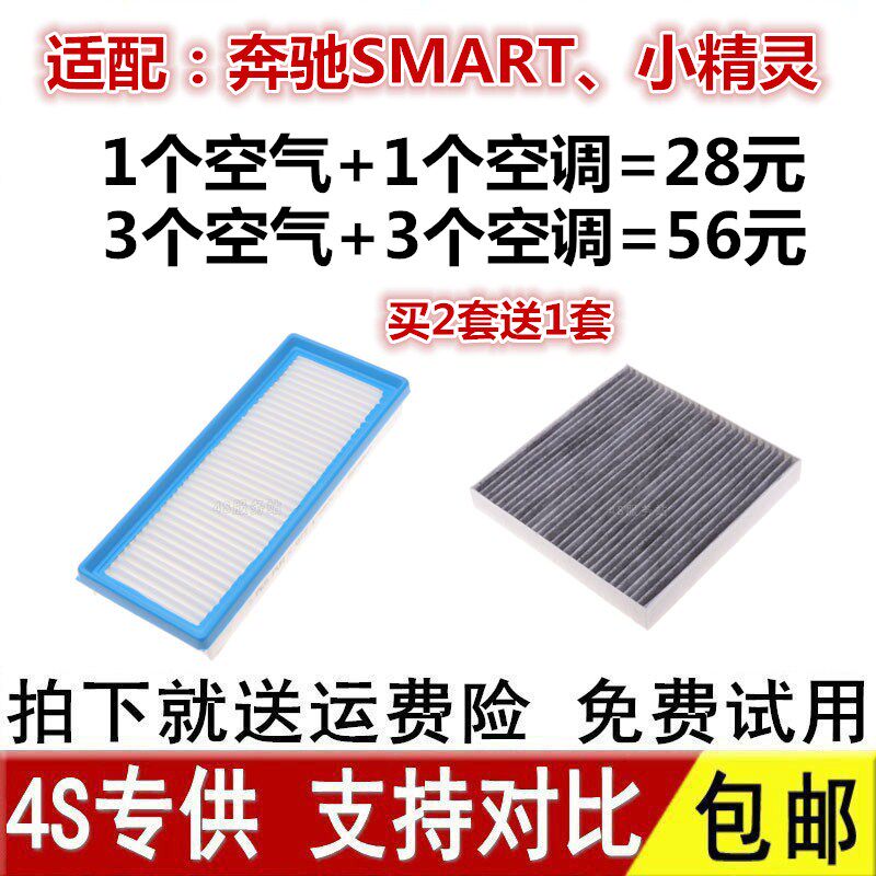 适配奔驰smart斯玛特小精灵原厂原装空气滤清器空调滤芯格空滤