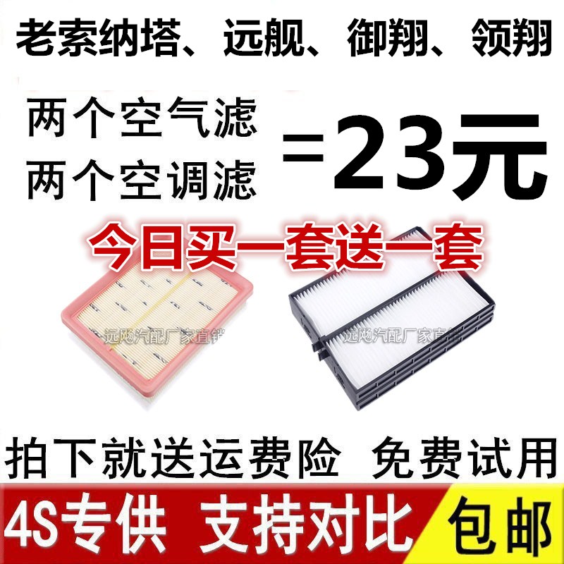 适配现代名驭起亚远舰老款索纳塔御翔空滤空调滤芯格空气滤