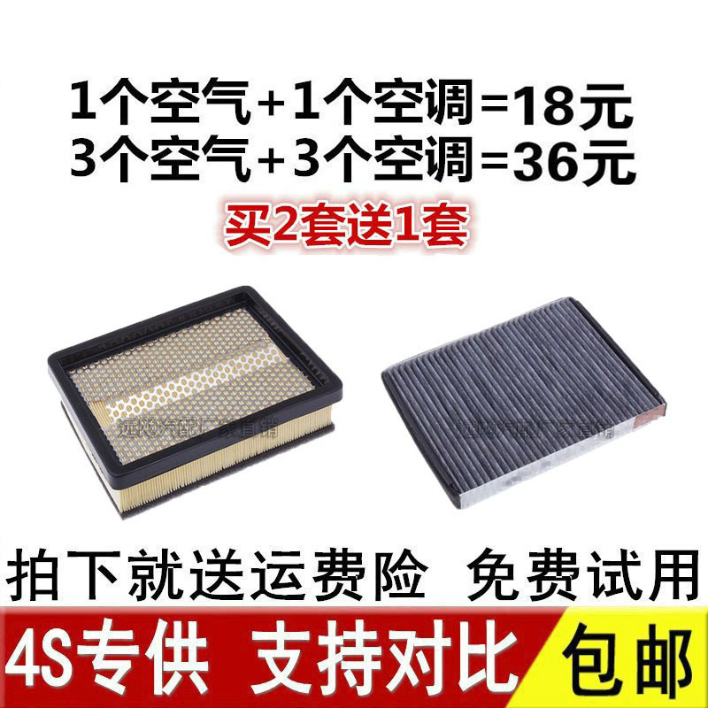 适配中华尊驰骏捷空气空调滤芯
