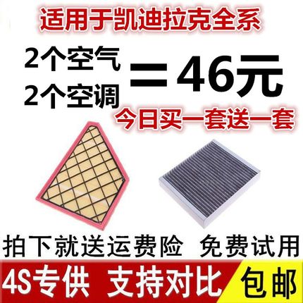 适配凯迪拉克ATS XTS ATSL SRX CTS XT5 CT6原厂空气空调滤芯格