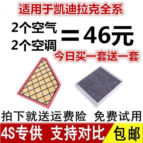适配凯迪拉克ATS XTS ATSL SRX CTS XT5 CT6原厂空气空调滤芯格