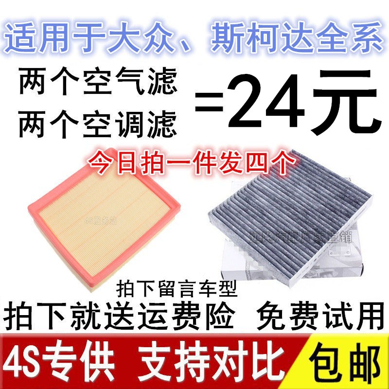 新明锐宝来朗逸空气空调滤芯格清器POLO桑塔纳捷达高尔夫速腾空滤