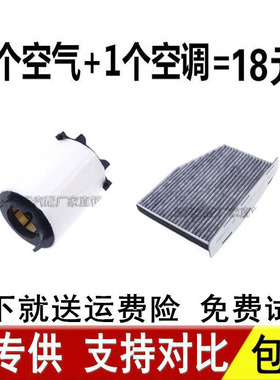 适配大众新老速腾高尔夫6迈腾途安1.4T明锐空滤空气空调滤芯格1.6